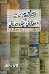 Saqafti Shnakht Aur istemari Ijaradari | ثقافتی شناخت اور استعماری اجارہ داری